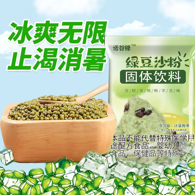 緑豆ペーストパウダー、調理不要の緑豆スープパウダー、スムージー、緑豆ペーストアイスドリンクの材料、夏の冷たいドリンク、家庭用|undefined