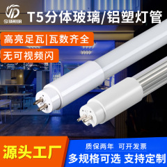 スポット供給T5分体ガラスアルミ製ランプハイライト省エネ広電圧1.2メートル18w蛍光灯管