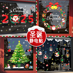 クリスマス静電貼りガラスシールクリスマス雰囲気シーン配置部屋クリスマス装飾品静電気吸着
