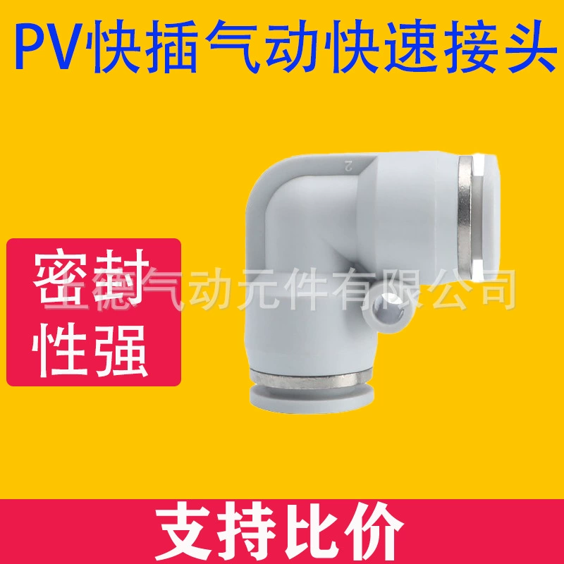 Белая пневматическая воздушная труба Быстроразъемное соединение воздушная труба с прямым подключением пластиковая головка PV04 PV06 PV08 PV10