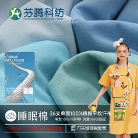 汗布;空气层;色织、提花布