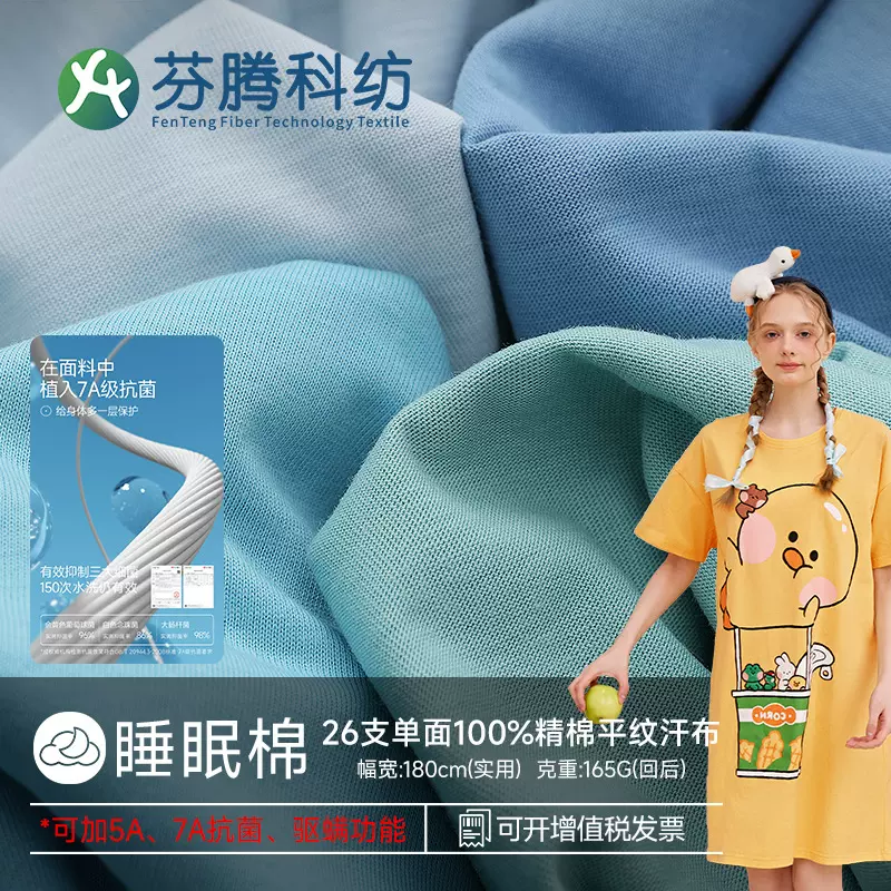 芬腾科纺26s针织纯棉面料7A抗菌全棉汗布睡衣T恤精梳棉布料排汗