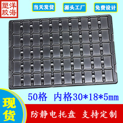 卸売り黒色ps永久帯電防止50格内径30*18*5ブリスター箱pcba回路基板包装トレイ