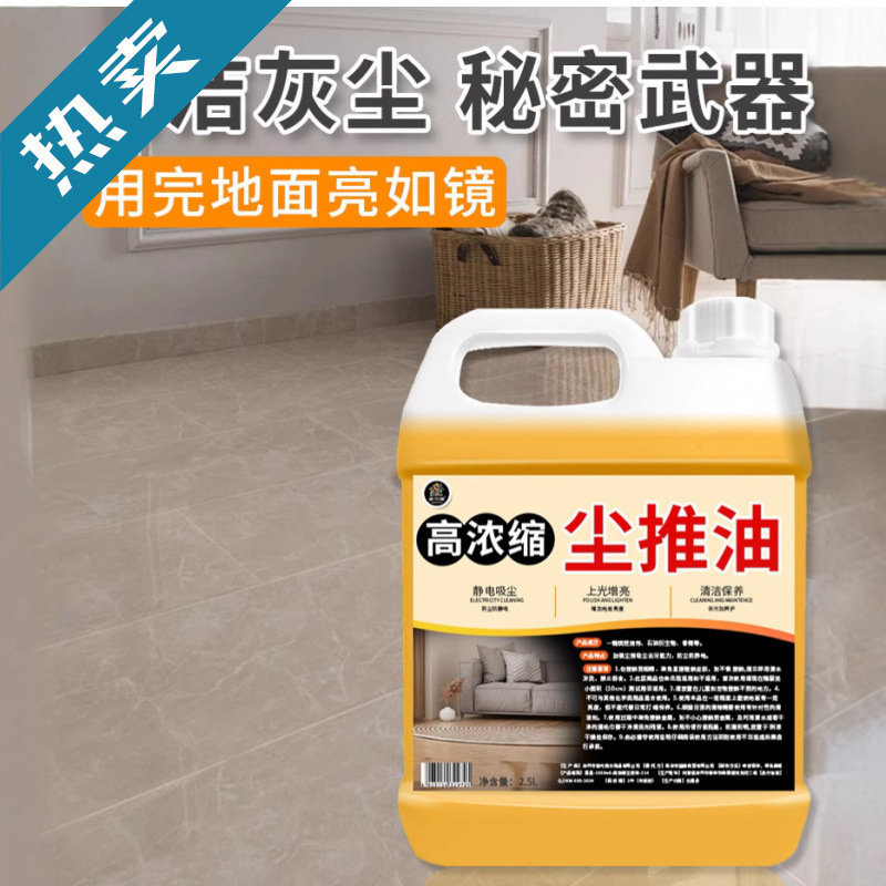 Dust Removal Oil for Cleaning, Special Electrostatic Marble Mop for Absorbing Dust, Concentrated Cleaning Agent for Household Floor Dust Removal Oil