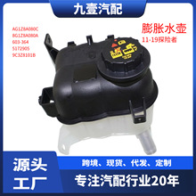 副水箱 膨胀水壶 适用福特11-19探险者 AG1Z8A080C 8G1Z8A080A