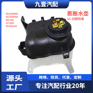 Sub Water Tank Expansion Water Kettle Explorer Ag138A080Sa Ag1Z8A080C 8G1Z8A080A