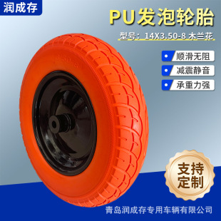 Trolley Polyurethane Tire 14 Inch 3.50-8 Foam Wheel Magnolia Pattern Unicycle Pu Foam Tire
