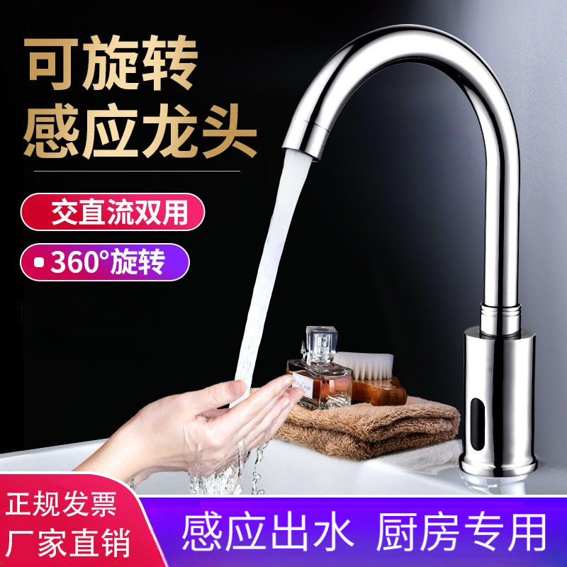 Household Kitchen Fully Automatic Sensor Faucet, Fully Automatic Two-In-One Infrared Single Hot and Cold Faucet, Rotating for Home Use Household Kitchen Fully Automatic Sensor Faucet, Fully Automatic Two-In-One Infrared Single Hot and Cold Faucet, Rotating for Home Use