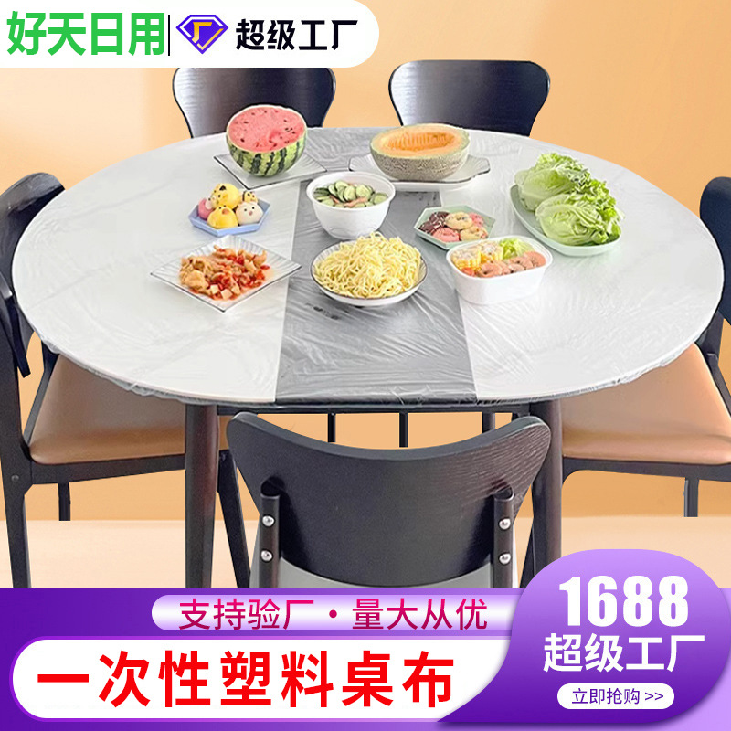Wow Elastic Mouth Table Cover Disposable Thickeneded Pe Tablecloth Waterproof and Oil-Proof No-Wash Tablecloth Drawstring Table Cover