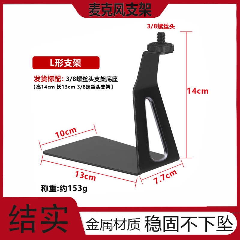 Capacitor USB microphone desktop anti-vibration bracket microphone anti-vibration bracket mobile phone fixing bracket