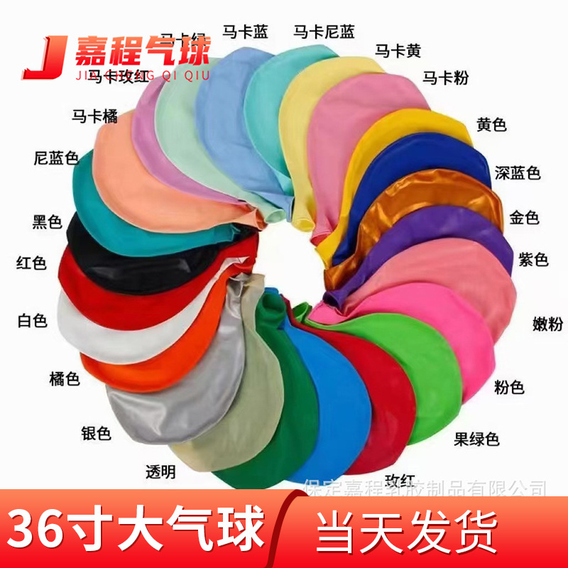 36寸公园大气球 35g婚庆布置新款气球开业庆典KTV酒吧装饰大气球