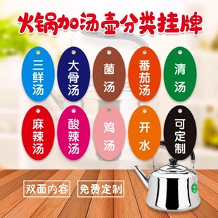 Hot pot restaurant plus soup pot label acrylic double-sided boiled water three fresh big bone mushroom soup tomato chicken soup spicy soup