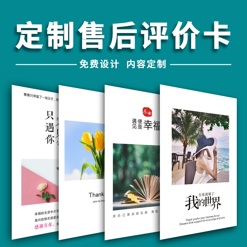 售后服务卡片宣传异形贺卡印刷美容美甲花店小硬卡明信片订购制做