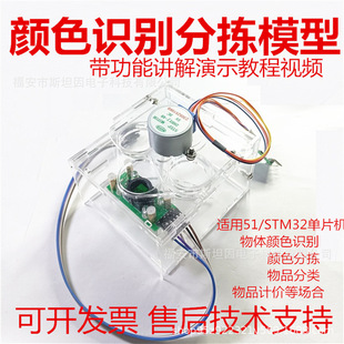 Color object recognition model 51 single chip microcomputer sensor stepper motor sorting Red Yellow Blue Green TCS01 Shitang