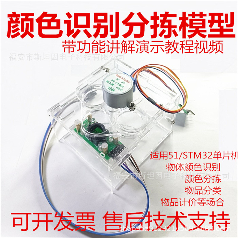 颜色物体识别模型51单片机传感器步进电机分拣红黄蓝绿TCS01视棠