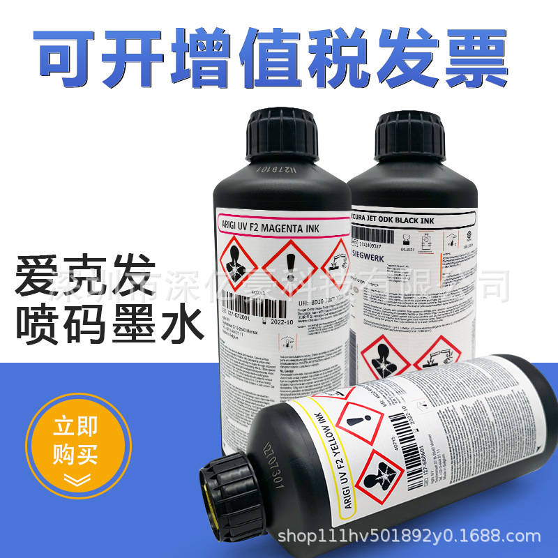 1升装爱克发UV墨水UV固化墨水适用理光G5喷头柯尼卡东芝打印头