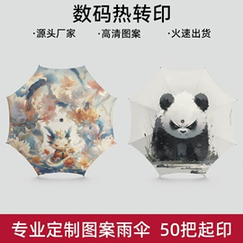 晴雨伞;雨伞;遮阳/太阳伞