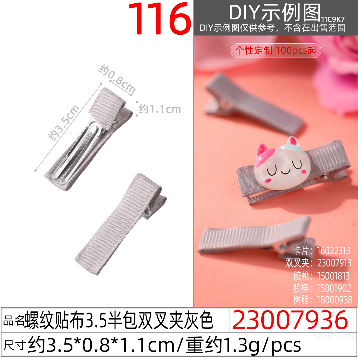 23007936#螺纹贴布3.5半包双叉夹灰色