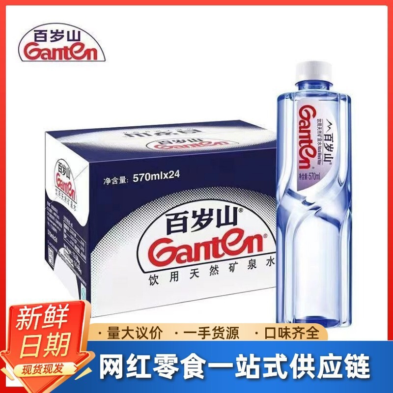[24 bottles Link] 348ml570ml24 bottles of baiyushan mineral water Full box small bottle for office and home drinking