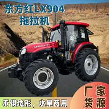 东方红LX904拖拉机四轮驱动农用拖拉机国四东方红水旱两用柴油机