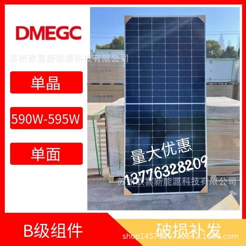 东磁B级光伏板单晶585W-590W-595W单面太阳能电池板组件高效发电