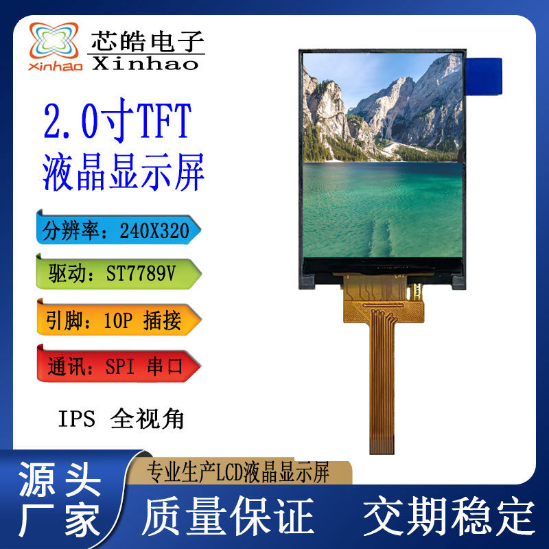 2-inch IPS LCD screen 240X320 resolution display 10p HD SPI serial port LCD screen ST7789V