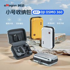 aMagisn阿迈OSMO 360 小号收纳包DJI防护保护运动配件