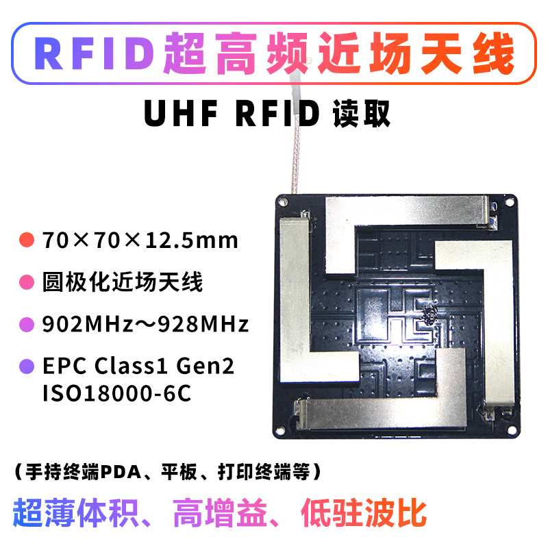 UHF超薄体积高增益低驻波比便携式二次开发场合RFID四壁螺旋天线