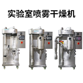 喷雾干燥机;恒温试验设备;反应器