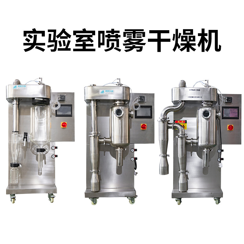 小型喷雾干燥机实验室喷雾干燥仪生产厂家6000Y小型离心喷雾干燥