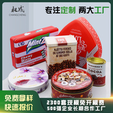 圆形心形食品铁盒子 马口铁食品糖果饼干铁盒 食品级铁罐收纳铁盒