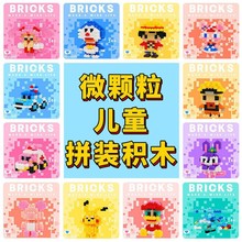 微小颗粒积木儿童益智拼接玩具兼容乐高积木小玩具礼物拼插积木