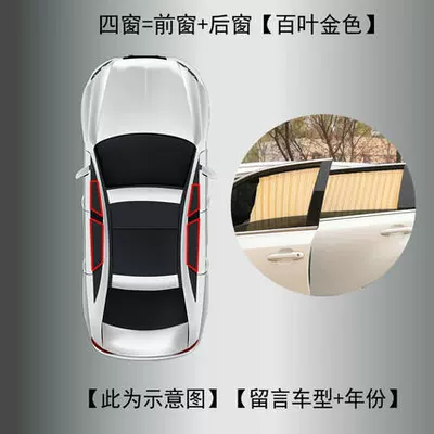 automobile BJ40L/BJ20/BJ80 Beijing JEEP: Car curtains - four-windows-front-window-rear-window-gold-message-model