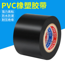 保温胶带PVC橡塑电工电气绝缘胶布空调扎带管道缠绕膜黑色5cm高粘