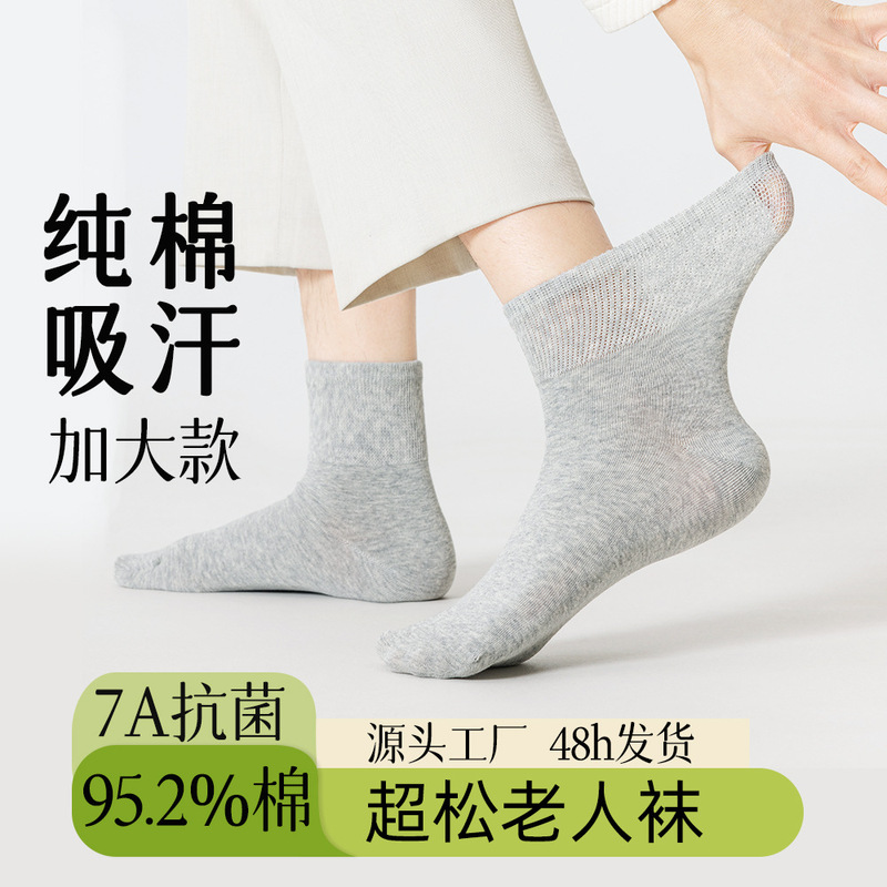 Super loose cotton socks for the elderly plus fat men's and women's spring and autumn deodorant bone-free sweat-absorbing fat feet mid-tube stockings