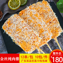 容帝金丝纯肉排串12支脆皮鸡肉排串商用冷冻半成品鸡肉炸串小吃
