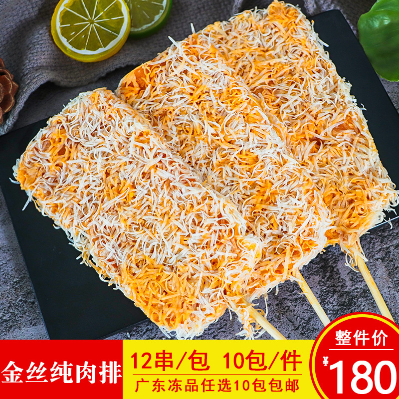 容帝金丝纯肉排串12支脆皮鸡肉排串商用冷冻半成品鸡肉炸串小吃