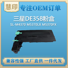 �m������D358�ۺ�  SL-M4370 M5370LX M5370FX��ӡ��ӡ�Cī�ۺ�