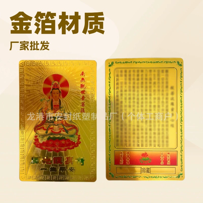 Производитель поставляет золотую фольгу Nanwu Guanyin Bodhisattva, золотую карту Guanyin, пластиковую карту с золотой фольгой, водонепроницаемую