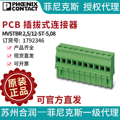菲尼克斯PCB 插拔式连接器 - MVSTBR 2,5/12-ST-5,08 1792346