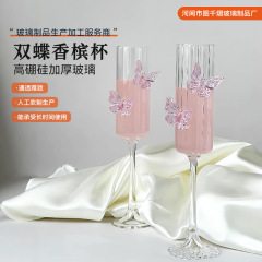双蝶香槟杯高脚杯ins高颜值女生蝴蝶酒杯鸡尾酒杯蝴蝶香槟酒杯