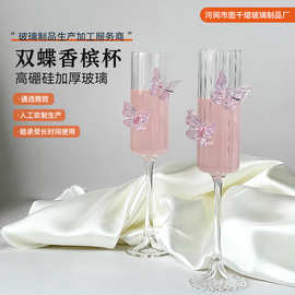 双蝶香槟杯高脚杯ins高颜值女生蝴蝶酒杯鸡尾酒杯蝴蝶香槟酒杯
