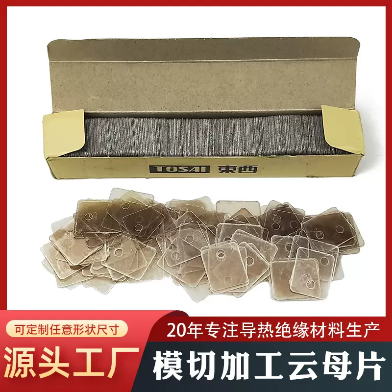 透明隔热云母片 天然云母片电器阻燃耐高温绝缘云母片生产批发