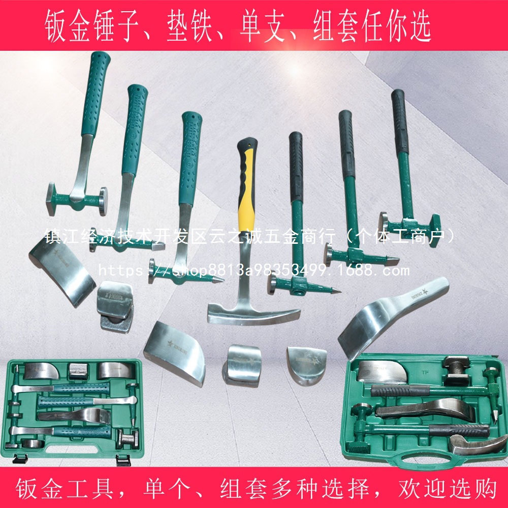 钣金锤子垫铁套装砂钣锤铁榔头垫铁衬铁凹面工具多功能钣批发