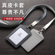 Genuine Leather Work Permit Card Set Staff Work Card Bracket Genuine Leather Card Set with Lanyard Work Card Brand Set Cowhide Card Set