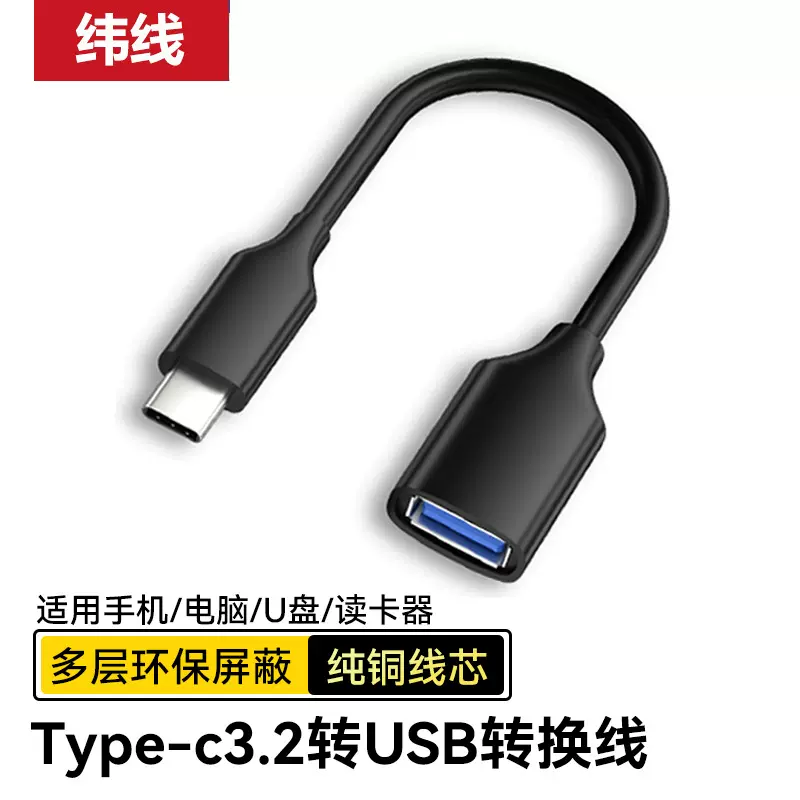 批发typec3.2转usb转换头10Gbps手机电脑连接U盘OTG线TYPEC转换器
