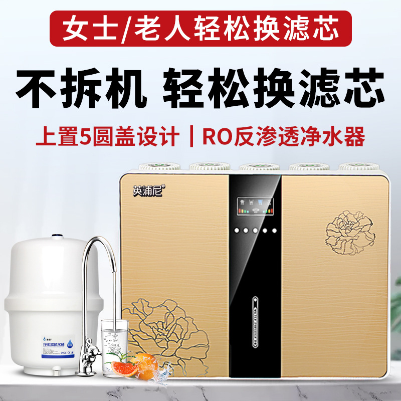 Water purifier household direct drinking reverse osmosis tap water purifier kitchen desktop five-level ro water purifier factory direct sales