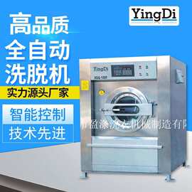 酒店洗脱两用洗涤设备 全自动洗衣脱水机 滚筒式工业洗涤机械设备