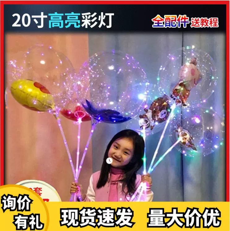 波波球 发光气球儿童玩具地摊引流网红气球波波球扫码小礼物