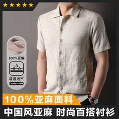 夏 100% ピュアリネン若者と中年男性のための中国風半袖ラペルシャツ通気性シャツ 2025 新しい半袖